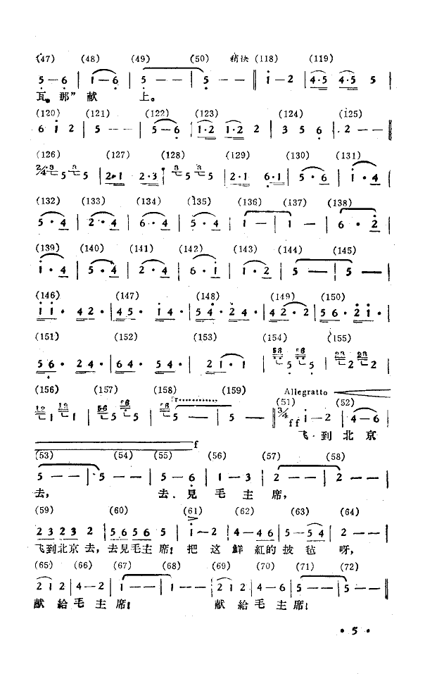 披毡献给毛主席(七字歌谱)5