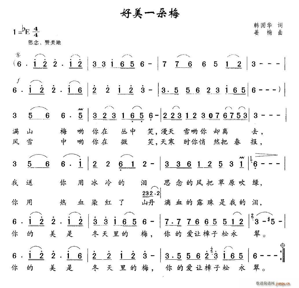 好美一朵梅(五字歌谱)1