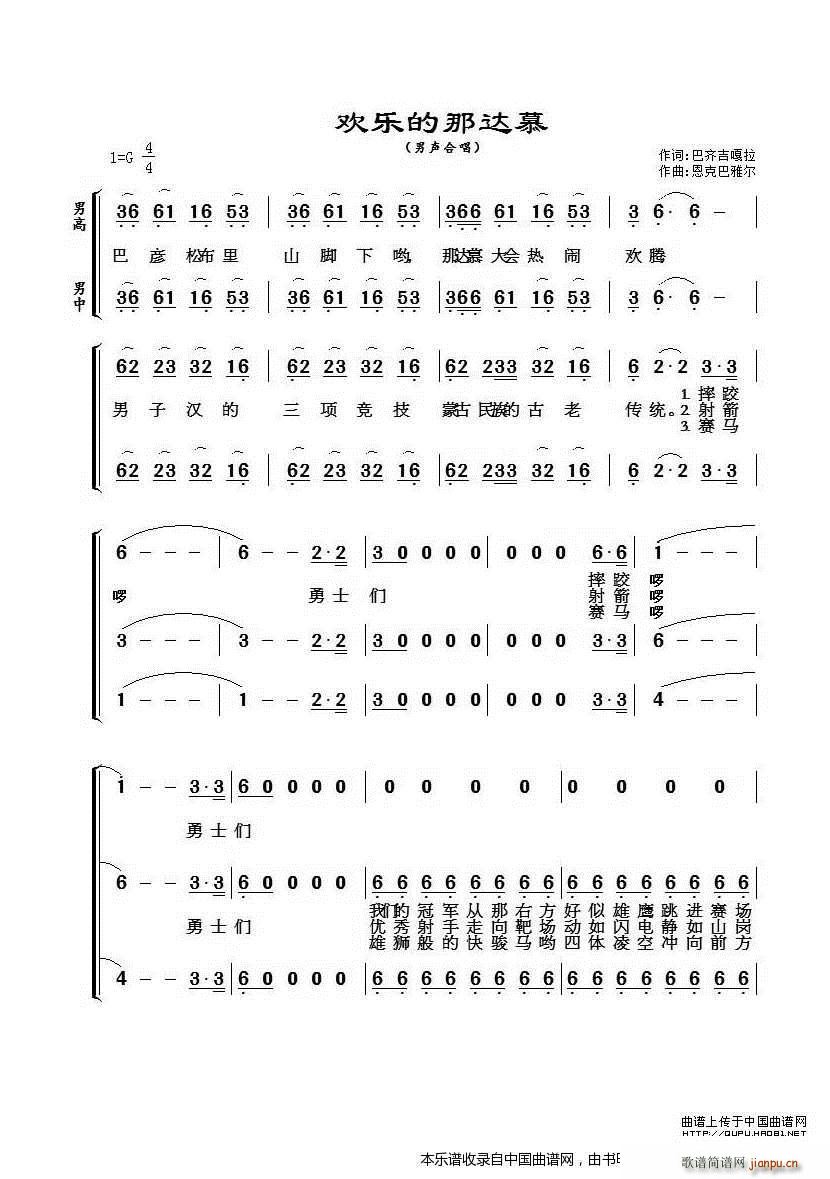 欢乐的那达慕 男声合唱 合唱谱(合唱谱)1