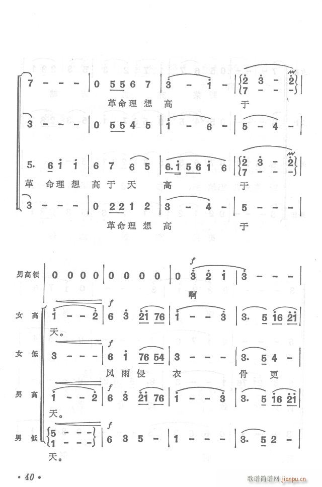 紅軍不怕遠(yuǎn)征難  正版總譜31-65(總譜)14