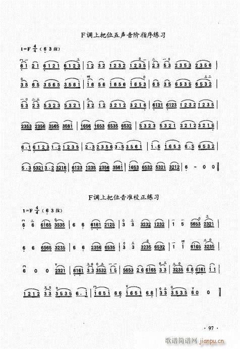 二胡基礎大教本81-100(二胡譜)16