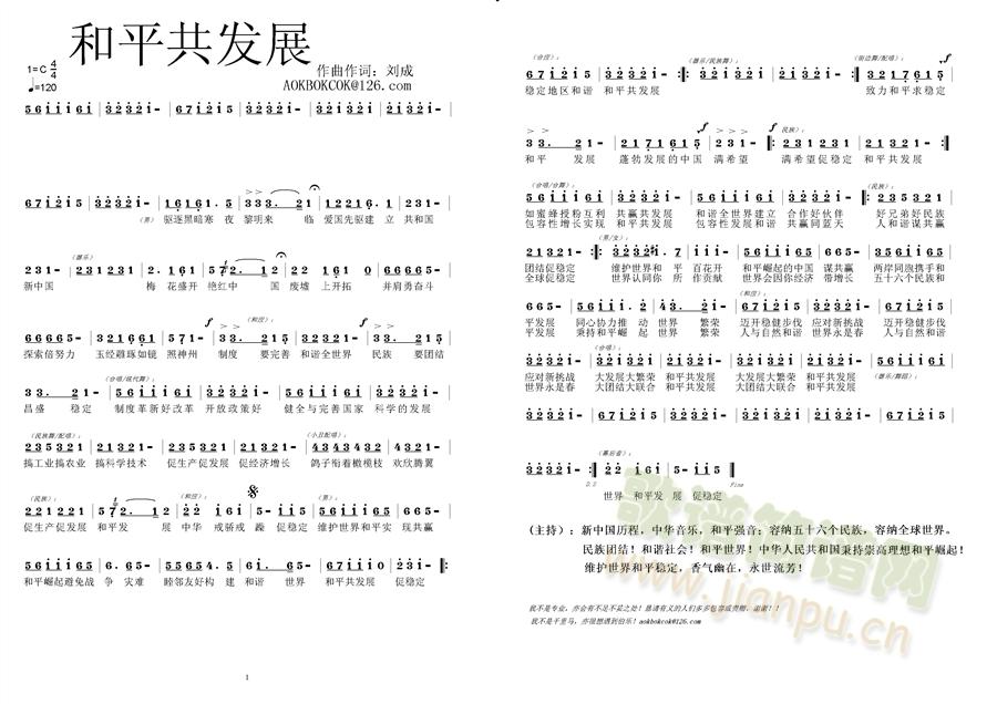 和平共發(fā)展(五字歌譜)1