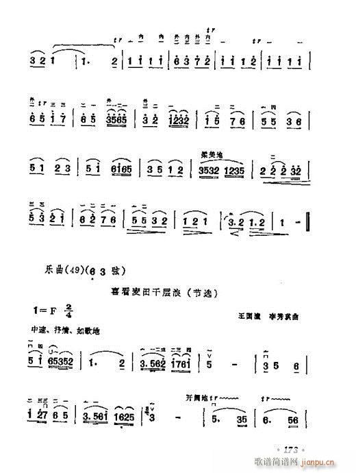 學(xué)二胡161-180(二胡譜)13