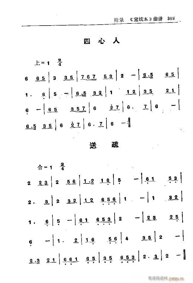 五台山佛教音乐361-377(十字及以上)9