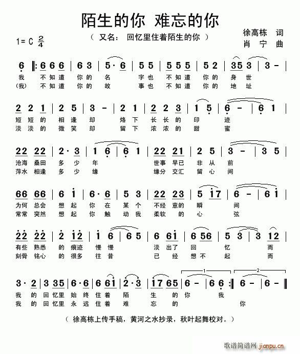 陌生的你(四字歌谱)1