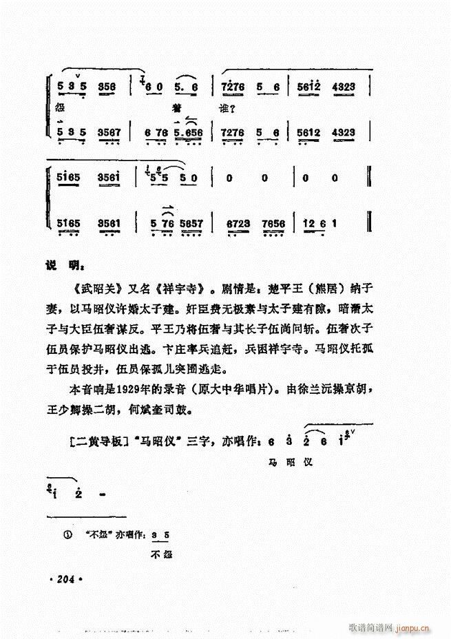 梅兰芳唱腔选集 181 240(京剧曲谱)24