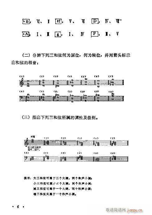 和声学基础教程1-20(十字及以上)6