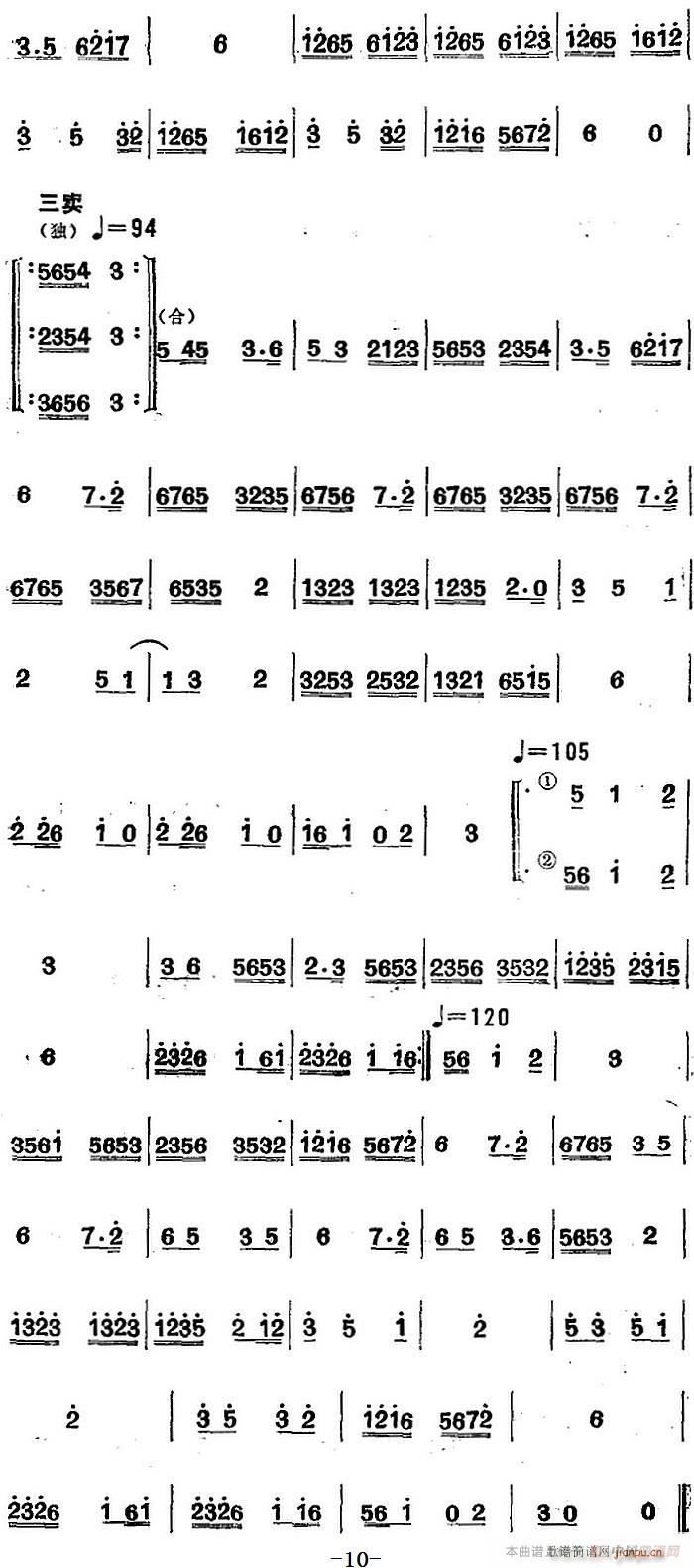 江南絲竹樂曲 四合如意 主旋律譜(二胡譜)10