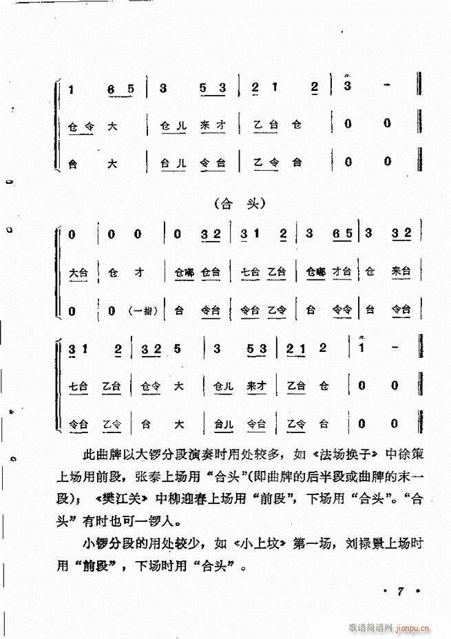 京劇傳統(tǒng)曲牌選目錄1 60(京劇曲譜)17