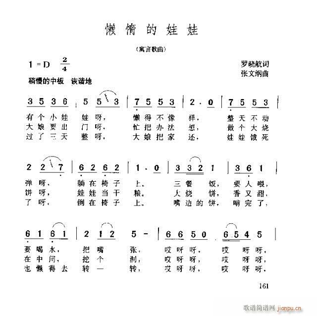 懒惰的娃娃(五字歌谱)1