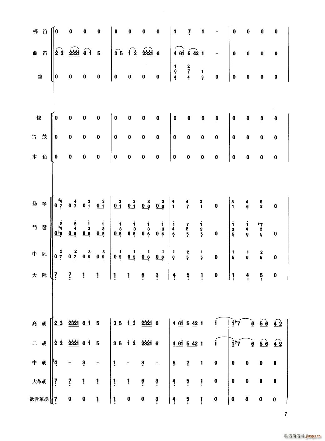 中国民族器乐合奏曲集 000 050(总谱)12