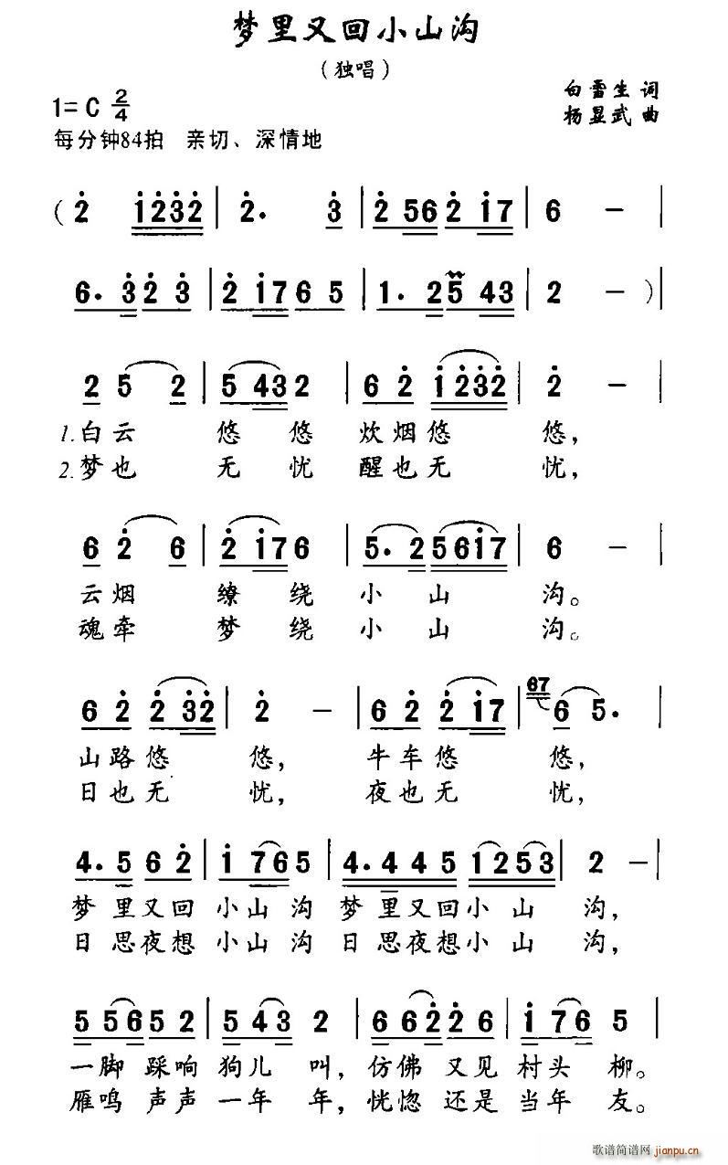 梦里又回小山村(七字歌谱)1