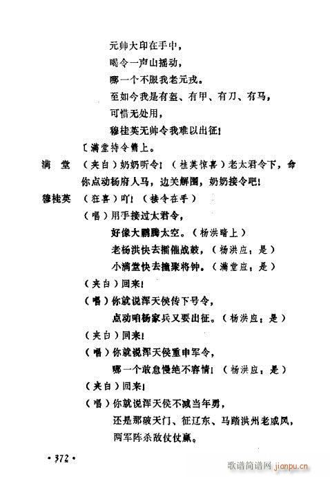 常香玉演出剧本精选集361-380(十字及以上)12