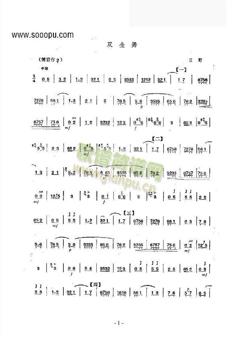 双金舞民乐类竹笛(笛箫谱)1