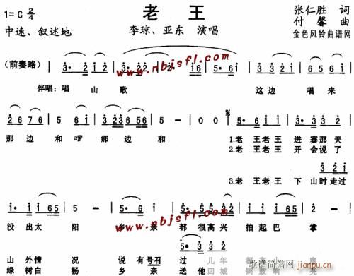 老王--李琼、亚东(九字歌谱)1