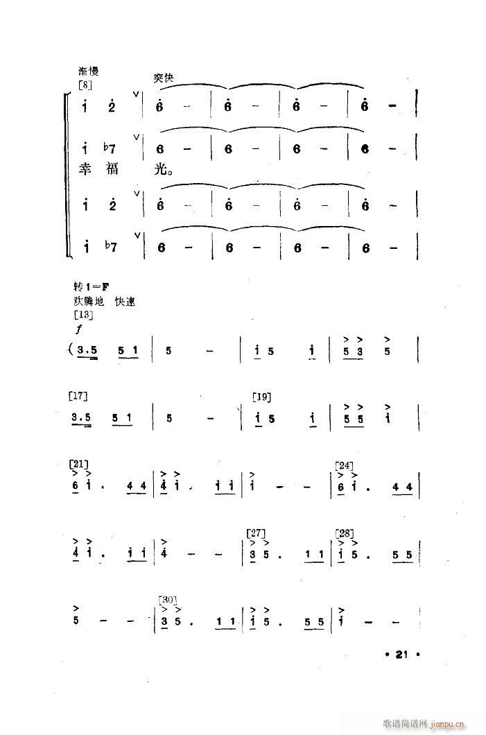 幸福光 舞蹈音樂(八字歌譜)12