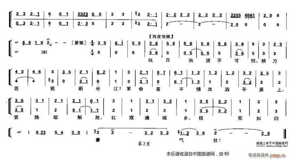 哪里有人民哪里就有赵勇刚 平原作战 李胜唱段 琴谱 京剧戏谱 2