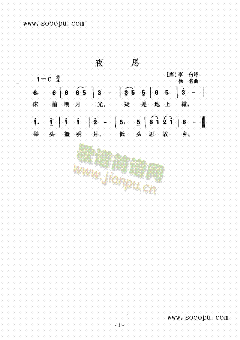 夜思歌曲类简谱(其他乐谱)1