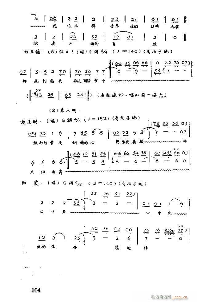 歌劇 紅霞101-120 4