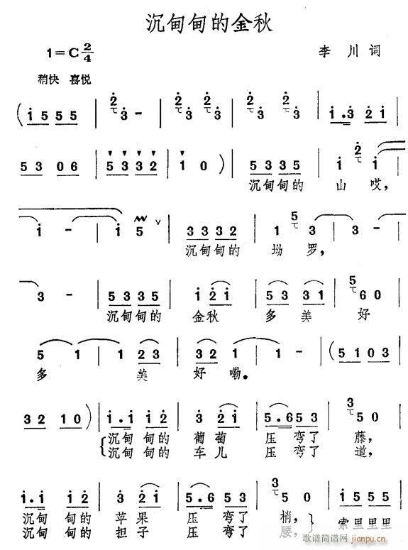 沉甸甸的金秋(六字歌谱)1