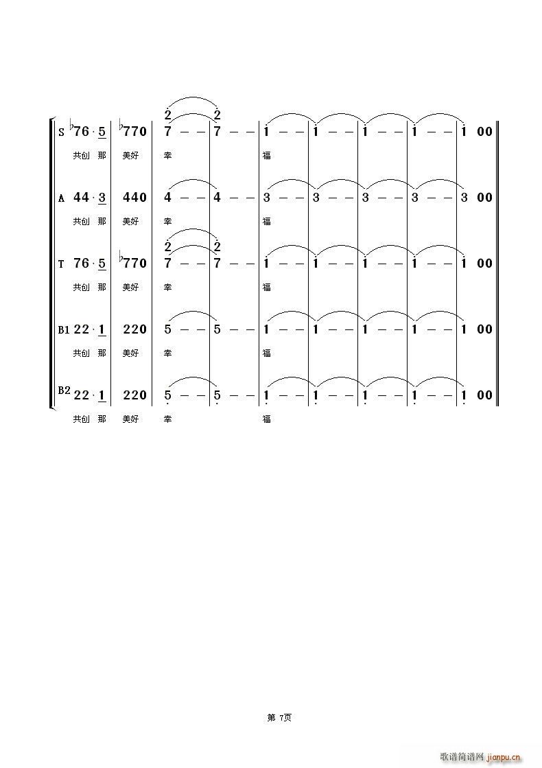 踏歌起舞 混声合唱(合唱谱)7