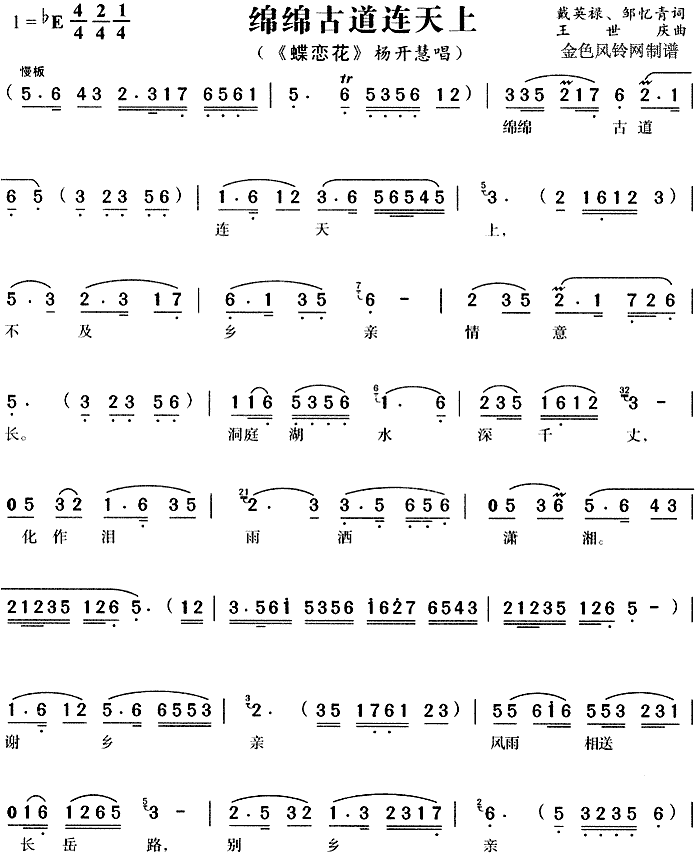 绵绵古道连天上(七字歌谱)1