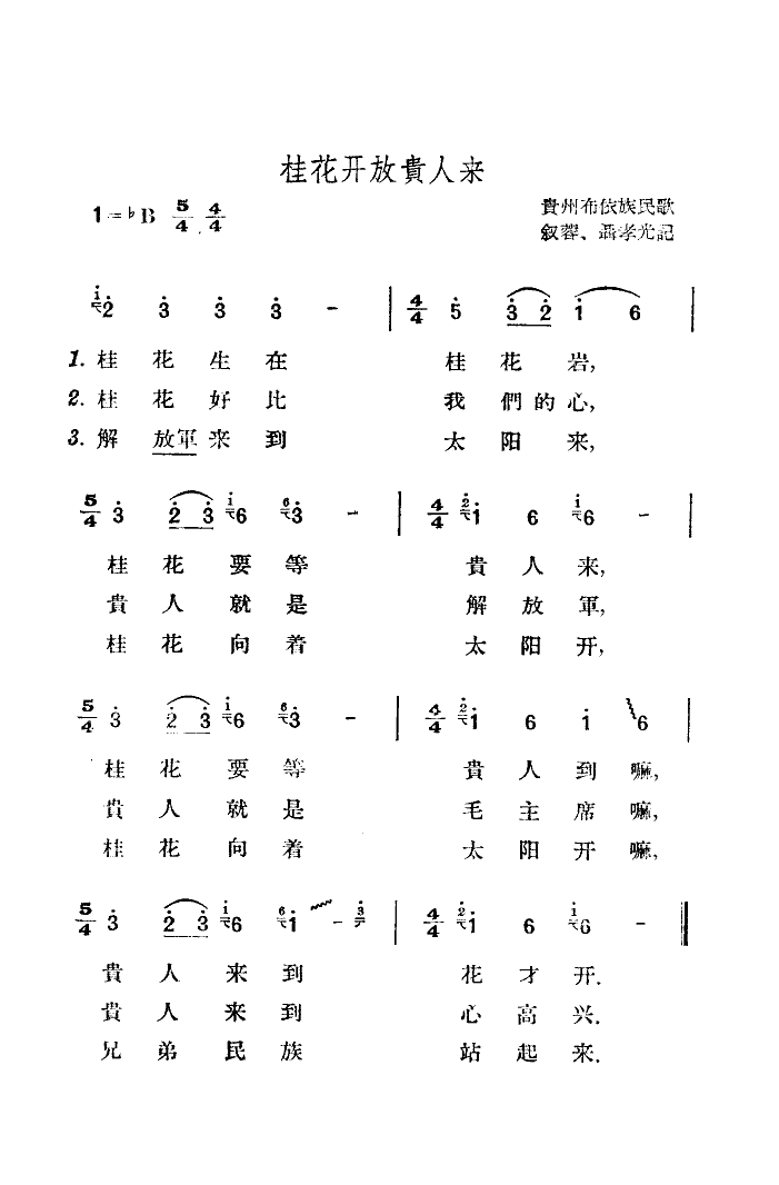 桂花向著太陽(yáng)開(kāi) 4