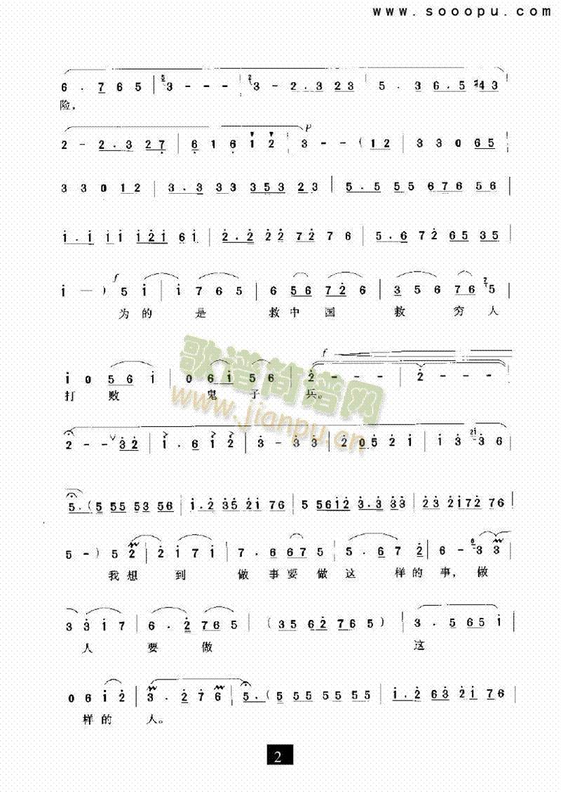 做人要做这样的人其他类戏曲谱 2