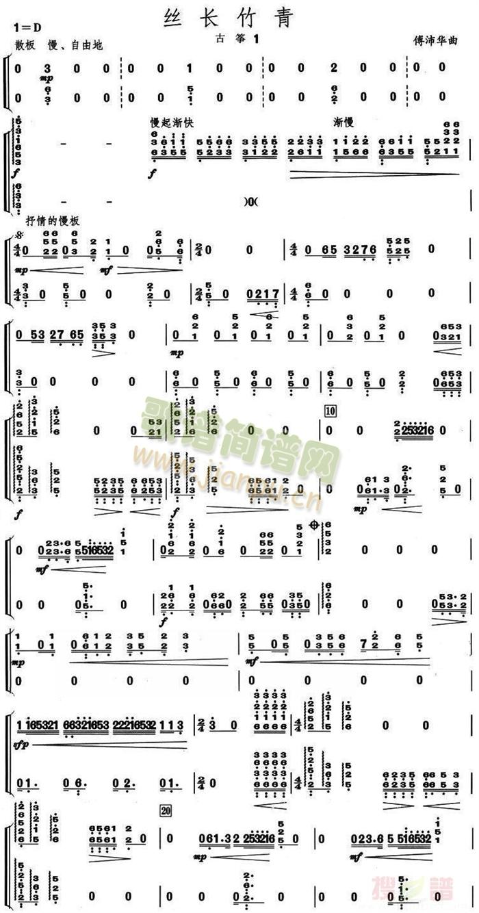 絲長竹青古箏分譜(總譜)1
