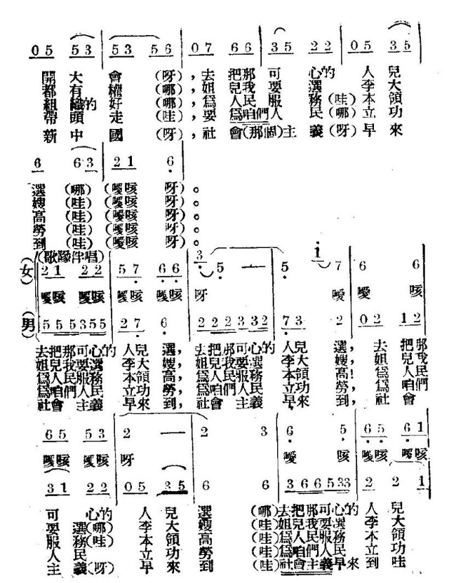 选举小唱 2