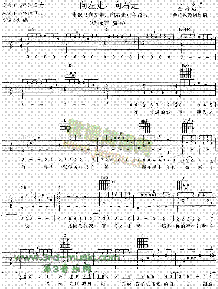 向左走向右走(吉他谱)1