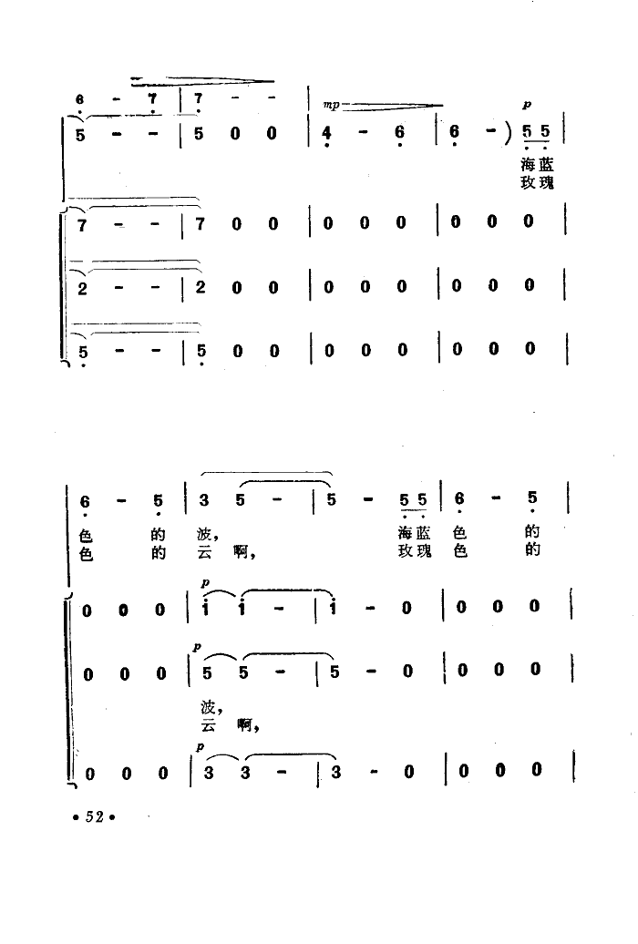 海藍(lán)色的夢(五字歌譜)5