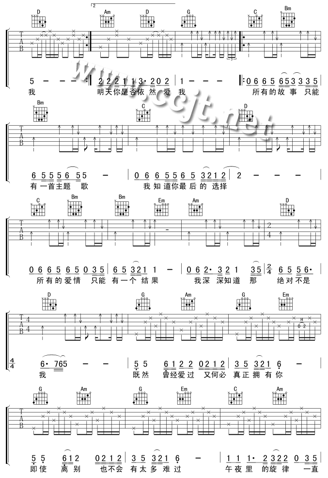 明天你是否依然爱我-版本一吉他谱- 2