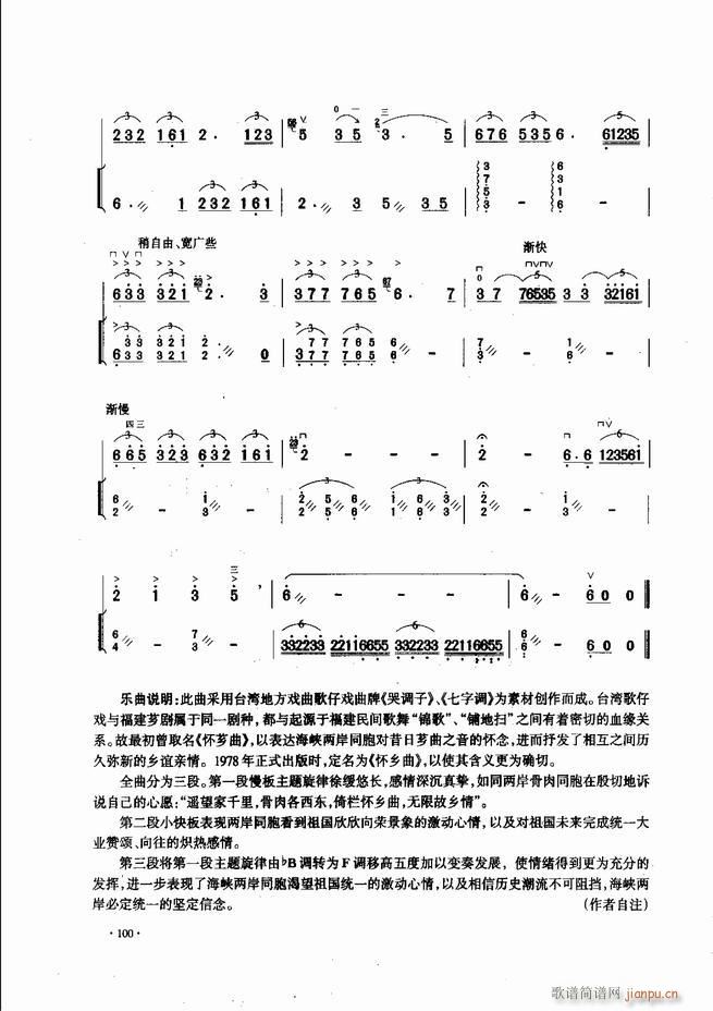 中国二胡名曲集锦南北音乐风格 61 120(二胡谱)40