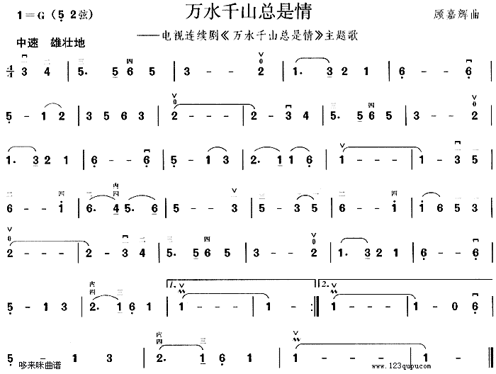 万水千山总是情(二胡谱)1