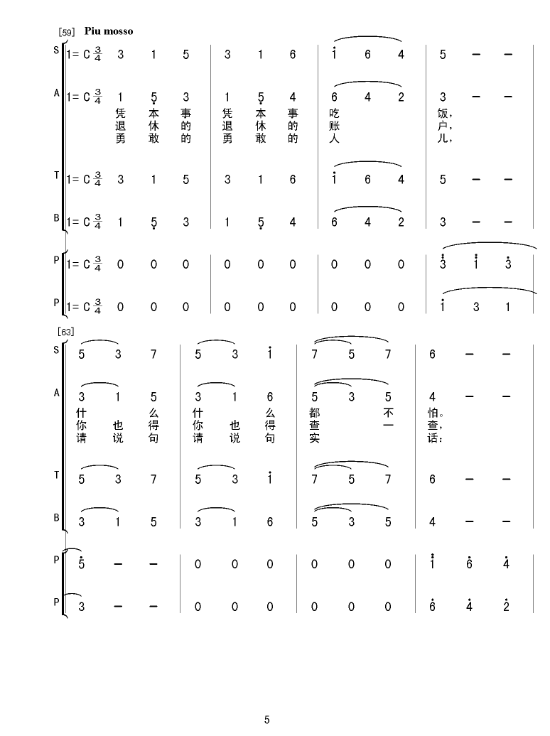 打工族(三字歌谱)5