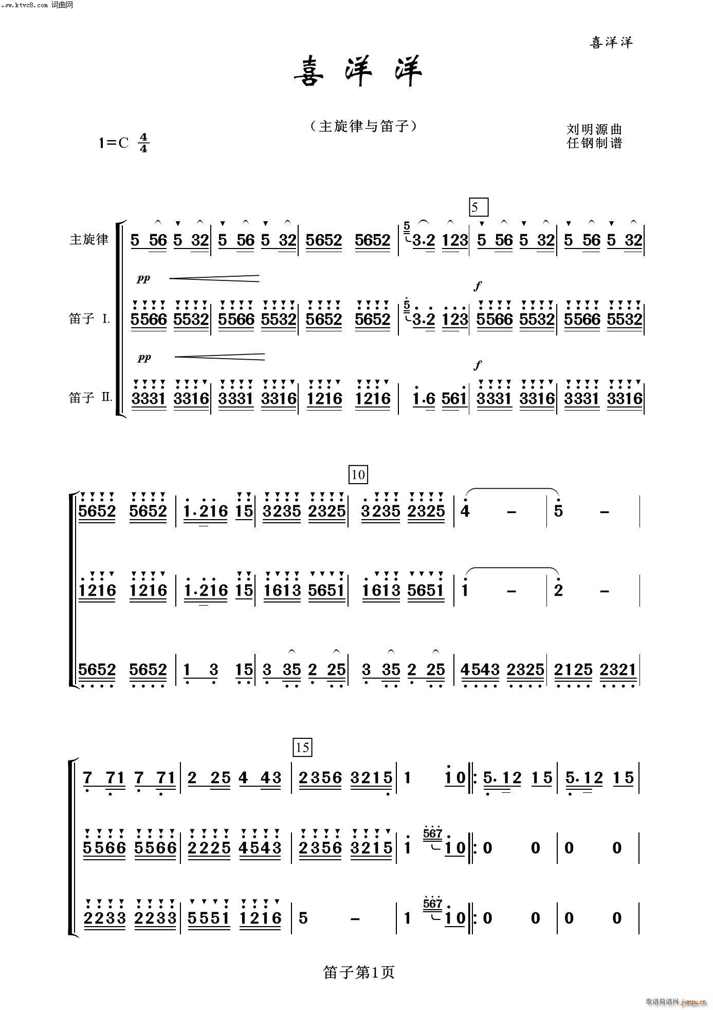 喜洋洋 笛子 器乐名曲100首(总谱)1