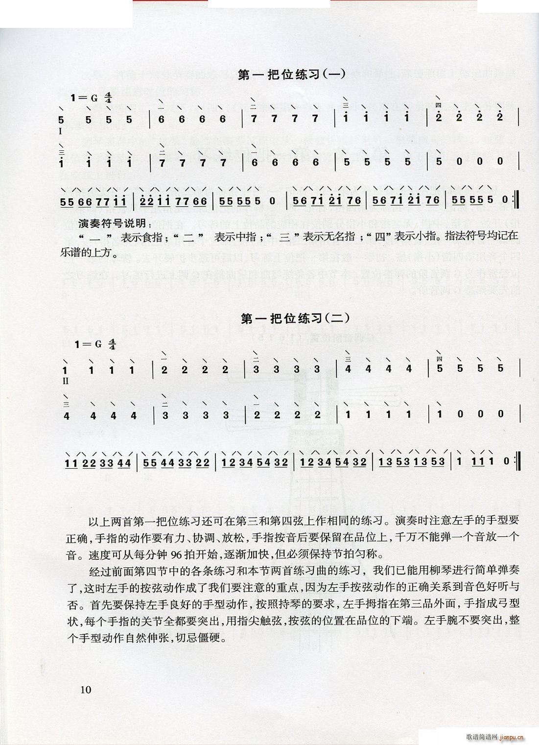 青少年学柳琴(六字歌谱)10