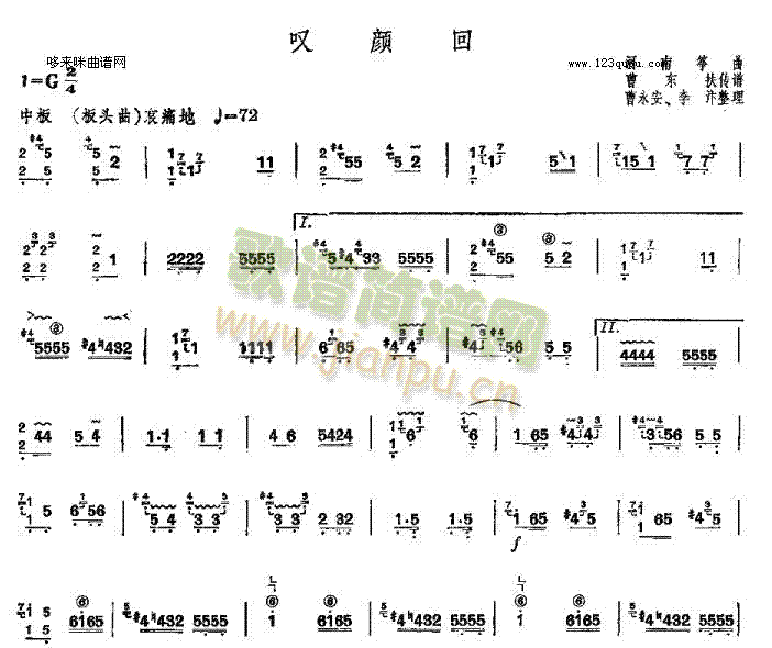 叹颜回-河南筝曲(古筝扬琴谱)1