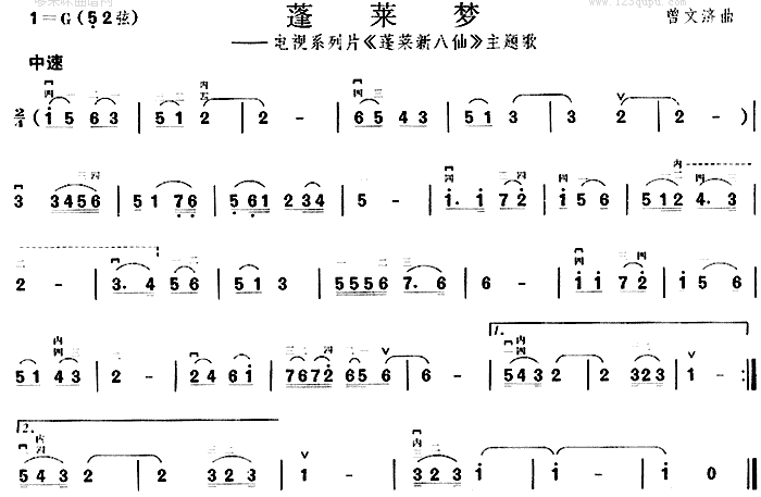 蓬萊夢(mèng)(二胡譜)1