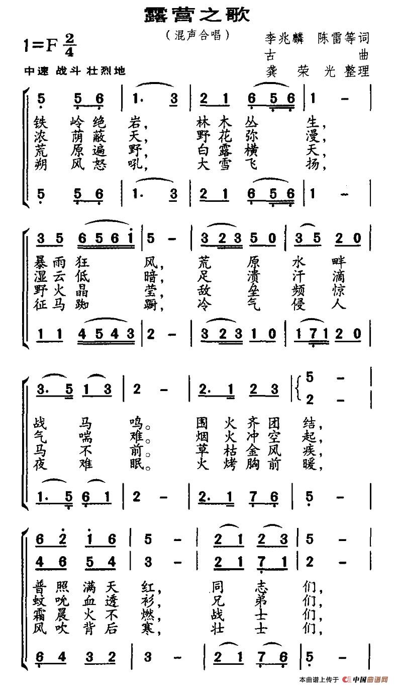 露营之歌(四字歌谱)1