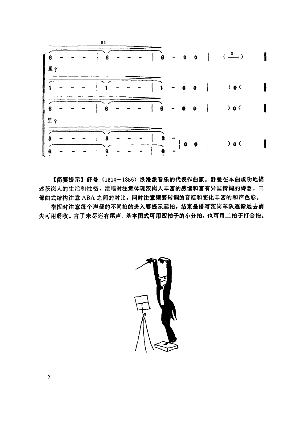 茨崗(二字歌譜)7