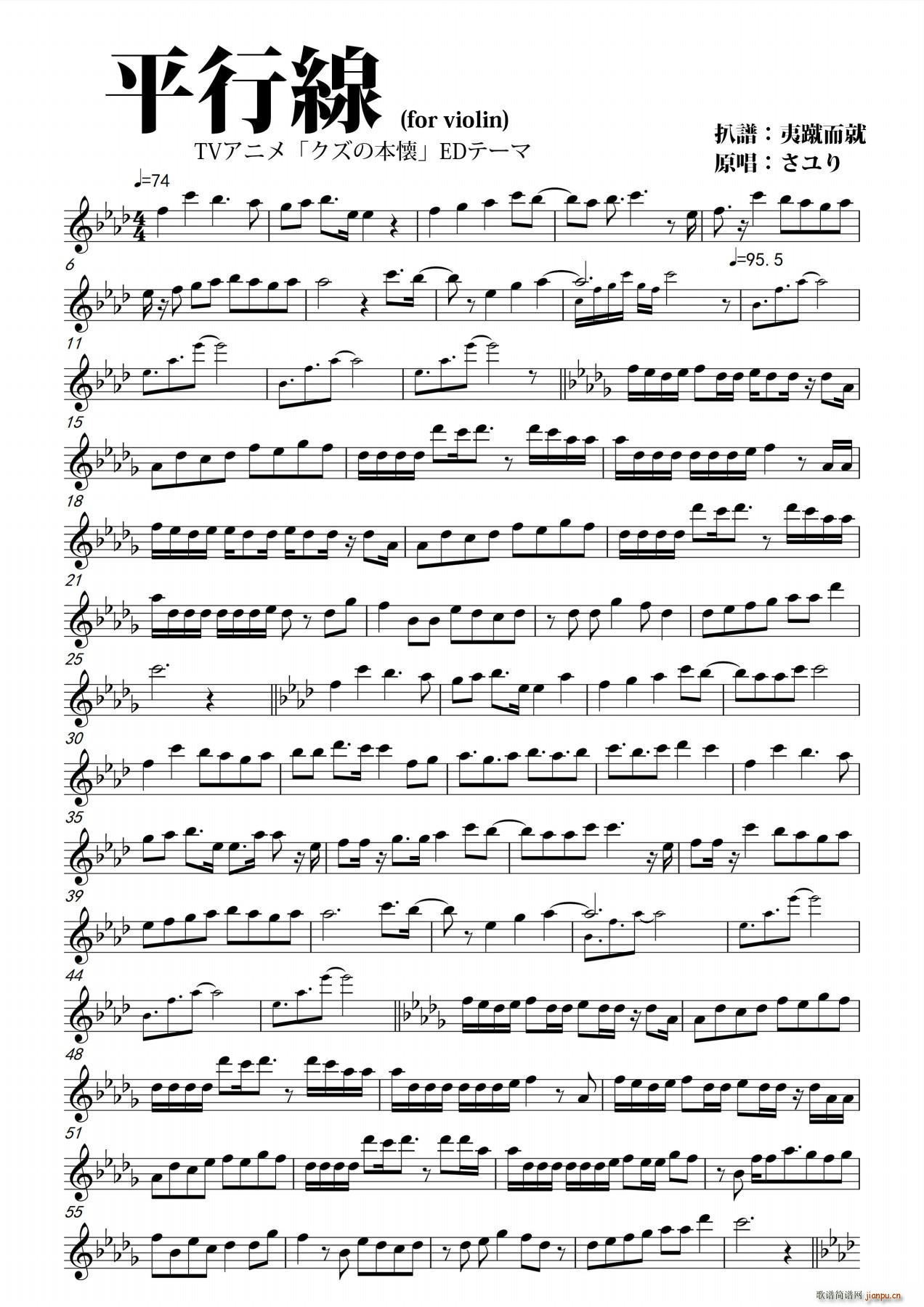 平行線(小提琴谱)1