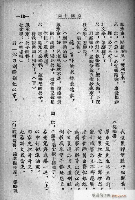 周仁回府(四字歌谱)14