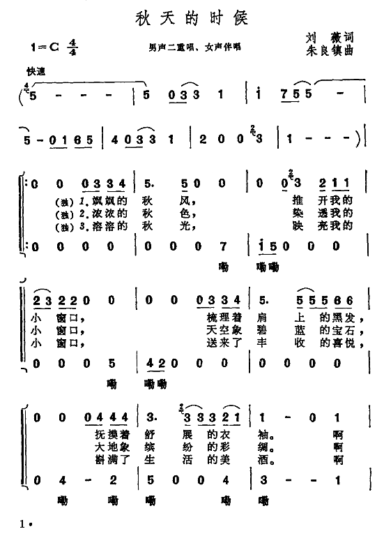 秋天的時(shí)候(五字歌譜)1