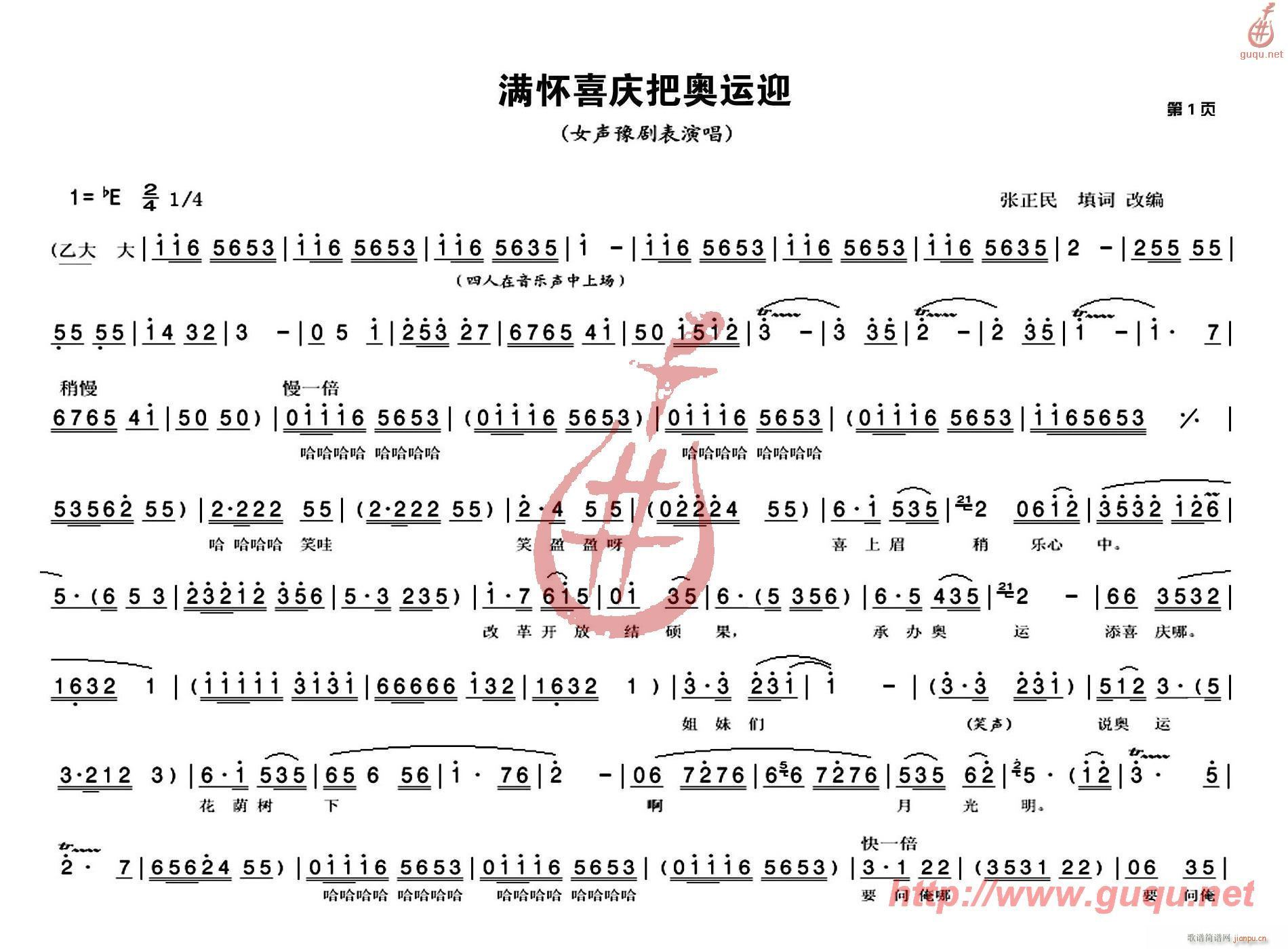 滿懷喜氣把奧運(yùn)迎(八字歌譜)1