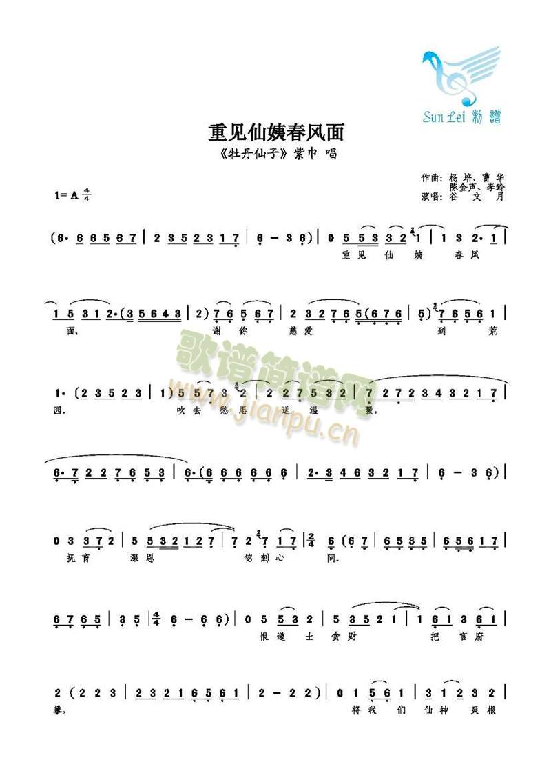 重见仙姨春风面(七字歌谱)1