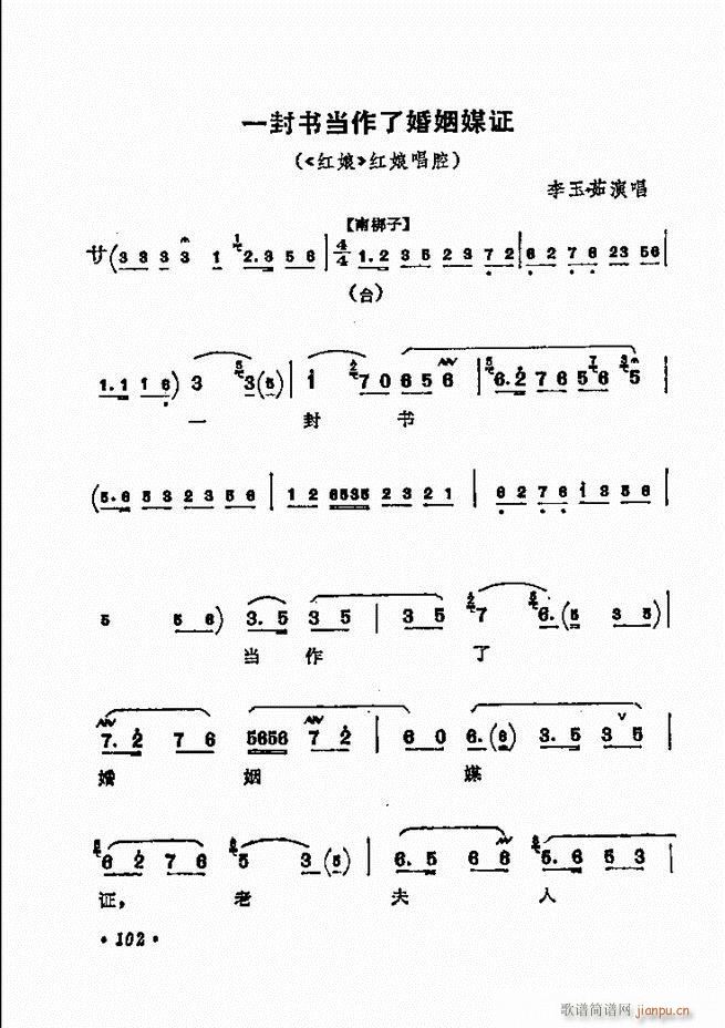 京劇著名唱腔選 下集 61 120(京劇曲譜)42