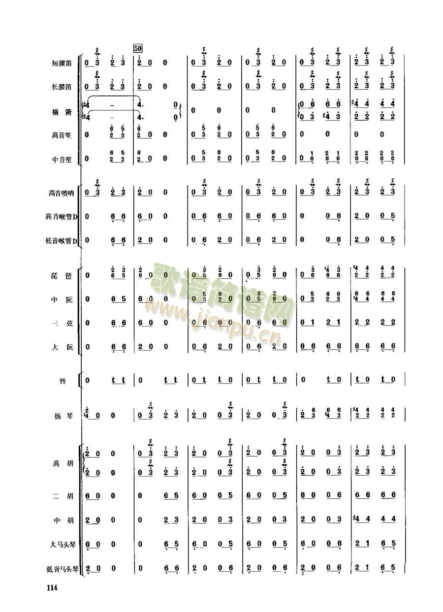 春節(jié)序曲109-116(總譜)7