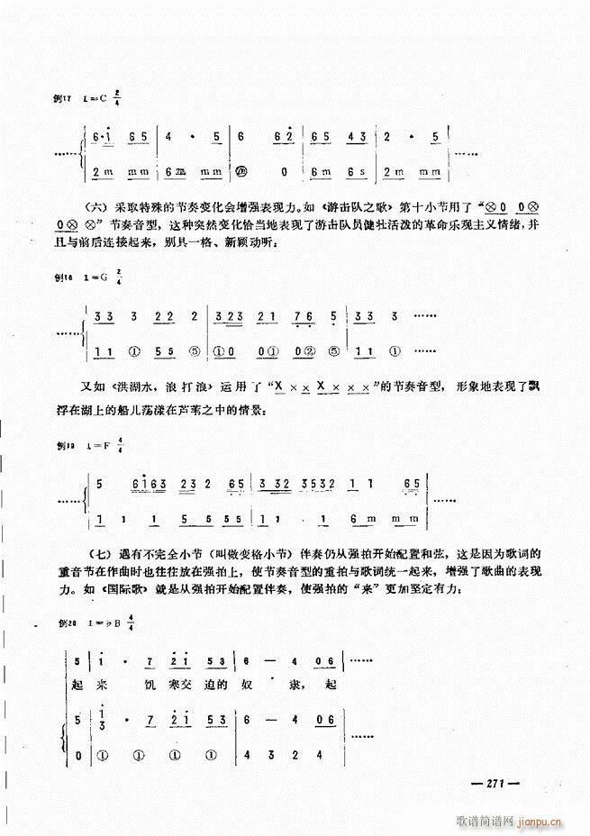 手风琴简易记谱法演奏教程241 300(手风琴谱)31